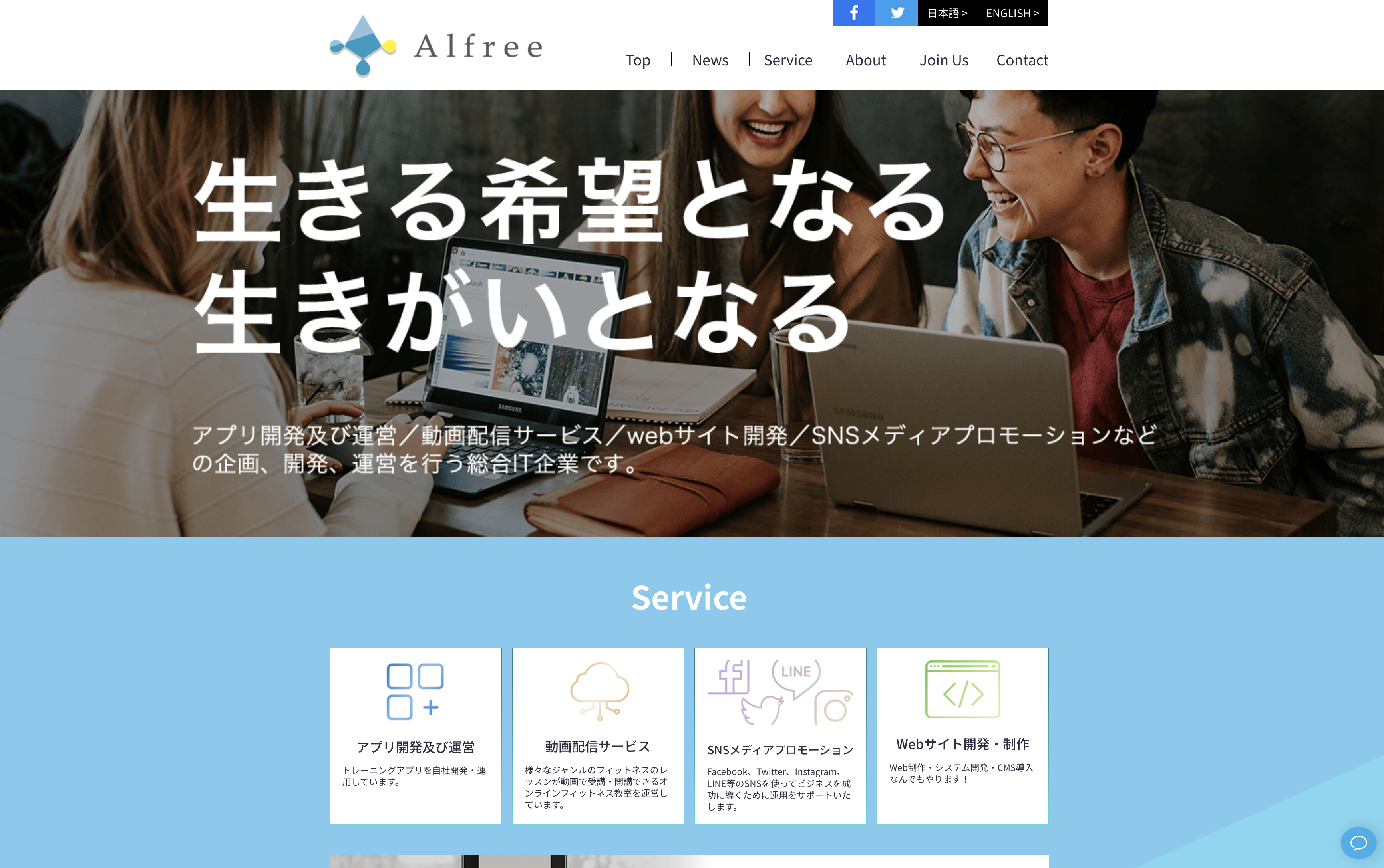 株式会社Alfreeの株式会社Alfree:デザイン制作サービス